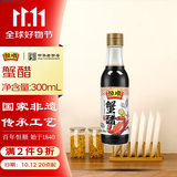 恒顺蟹醋5度300ml/瓶香醋纯粮酿造食醋海鲜醋螃蟹非遗技艺中华老字号
