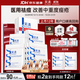 芙清医用促愈功能性敷料面膜型2盒 经典膜械字凉茶祛痘改善痤疮皮炎