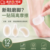 LPF防磨脚贴隐形凝胶水泡贴女防磨脚神器后跟贴脚后跟高跟鞋磨脚贴 防磨贴【12片装】