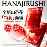 花印面膜贴片补水保湿清爽护肤品男女士中秋礼品生日礼物 【保湿莹润】山茶花面膜35ml*20片