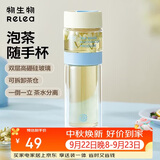 物生物（RELEA）茶水分离杯男女士高硼硅玻璃杯大容量办公泡茶杯独立茶仓花茶杯子