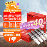 万孚双铱金火花塞4支装9904适配铃木启悦锋驭利亚纳A6骁途北斗星 