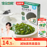 宝宝馋了|馋宝厨房儿童高钙裙带菜30g海产干货海带无沙免洗享婴儿辅食谱