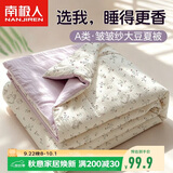南极人A类抗菌10%大豆纤维被 夏凉被子被芯双人空调被夏被 200*230cm