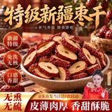 沏万年去核红枣片新疆特级一级免洗无核若羌大红枣即食煮粥气血花茶110g