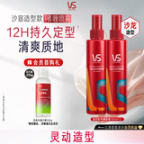 沙宣造型款啫喱喷雾套装150ml*2男士定型喷雾碎发造型清爽蓬松定型