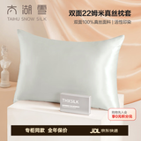 太湖雪真丝枕套双面22姆米100%桑蚕丝绸枕头套单只出差旅行【专柜同款】 银灰【礼盒装】