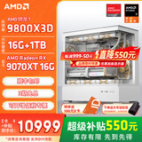 AMD锐龙R7 9800X3D 7800X3D/5070TI/5080游戏主机电脑台式机组装电脑主机DIY整机组装机海景房机箱 配置十一9800X3D+RX9070XT