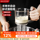 美厨（MAXCOOK）面粉筛 手压式半自动单层网筛糖粉筛超细面粉筛子 灰色MCPJ2068