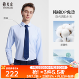 雅戈尔【DP免烫】长袖衬衫男衬衫纯棉面料抗皱易打理新品 GLDP10171IFA浅蓝 41