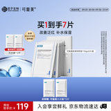 可复美舒舒贴5片重组胶原蛋白补水保湿面膜化妆品护肤品生日礼物