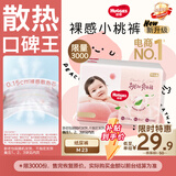 好奇（Huggies）铂金装小桃裤纸尿裤M23(6-11kg)【散热口碑王】