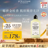 欧舒丹云中月桂身体乳250ml木质花香水润清新不黏腻法国进口国庆礼物