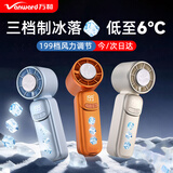 万和（Vanward）【杨超越推荐】迷你手持小风扇便携制冷静音学生宿舍床上办公室桌面USB风扇户外空调扇超长续航 阳光橙【升级款】199档风力丨三档  冰敷丨智能冰感屏 涡轮风扇丨半导体制冷