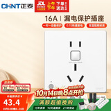 正泰（CHNT）漏电保护开关插座暗装86型通用热水器空调大功率防触电16A 白色