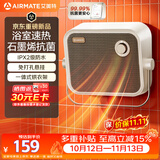 艾美特（AIRMATE）石墨烯暖风机家用浴室防水取暖器即开即热台壁两用电暖器浴霸替代款干衣小太阳静音节能电暖气
