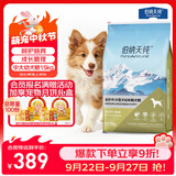 伯纳天纯专供款 中/大型犬全价幼犬宠物主粮羊肉蔓越莓味萨摩耶15kg/30斤