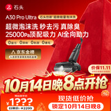 石头【11.11开门红】A30 Pro Ultra泡沫洗地机【25kPa 抑菌除臭 】95℃自清洁宠物扫地机器人