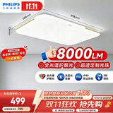 飞利浦（PHILIPS）客厅主灯吸顶灯全光谱护眼简约超薄三色调光灯具130W品逸[包安装]