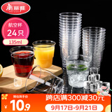 美丽雅一次性杯子135ml*24只航空杯 加厚太空杯饮料茶杯塑料水杯