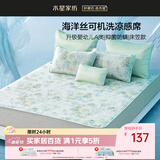 水星家纺凉席冰丝席A类母婴冰丝凉席床笠款可机洗1.5x2米夏季凉感席子