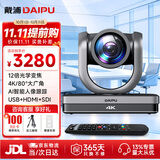 戴浦（DAIPU）4K超清视频会议摄像头DP-VX600 12倍变焦带AI跟踪会议摄像机HDMI+SDI+USB3.0接口(选配NDI)