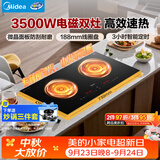 美的（Midea）电磁炉电陶炉双灶电磁灶嵌入式家用大功率3500W恒匀火炒菜烧水火锅双头灶台多档控温DZ35CC10Z