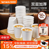 特美居（temeiju）纸杯一次性咖啡杯280ml*50只双层加厚热饮豆浆杯中空杯子