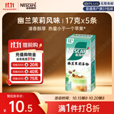 雀巢（Nestle）咖啡特调系列奶茶咖啡幽兰茉莉奶茶速溶冲调饮品17gx5条