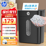 惠普4级保密办公家用低噪带提手时尚碎纸机文件粉碎机单次6张 连续5分钟 15L 可碎卡/钉B1505CC 