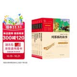 世界经典动物故事：荒野的呼唤+小战马柳林风声+列那狐+小老鼠皮克+红脖子+小鹿斑比（共7册）