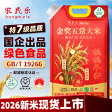 农民乐2026年新米[金奖五常大米]东北10斤装正宗高端优质新鲜长粒香粳米