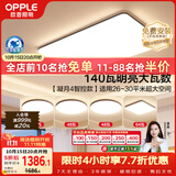 欧普照明（OPPLE）全光谱护眼吸顶灯客厅灯智能LED照明灯具简约现代大气包安装套餐1
