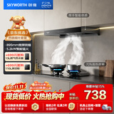 创维（Skyworth）创维抽吸油烟机灶具套装 欧式顶吸排油烟机燃气灶套餐烟灶家用Y1RS+Z232BS天然气【套装】