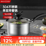 美厨（MAXCOOK）奶锅 304不锈钢奶锅汤锅16cm 泡面煮奶辅食锅 加厚复合底MCN8176