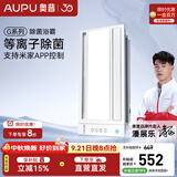 奥普G系列智能浴霸除菌干燥吹风换气多功能卫生间S618M