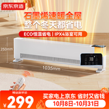 京东京造【超级单品】超薄石墨烯踢脚线小太阳取暖器电暖器暖风机 家用电热电暖气 智能恒温 远程遥控 赤道