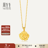 周生生黄金吊坠玫瑰花幸福花足金送妈妈送女友不含项链78715P计价 3.57克(含工费160元)