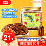 沃隆碧根果仁110g去壳即食大颗粒坚果汪汪队联名款儿童营养休闲零食