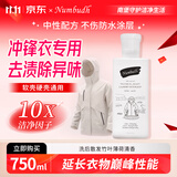 南堡（Numbudh）冲锋衣清洗剂750ml 洗衣液始祖鸟北面骆驼运动服清洁剂