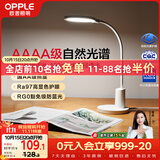 欧普照明（OPPLE）AAAA级护眼灯台灯专业读写LED书桌宿舍学生儿童学习家用 元雅