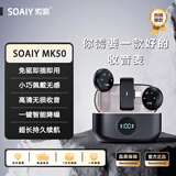 索爱（soaiy）MK50收音麦无线领夹麦克风主播直播录音设备短视频户外抖音K歌专业降噪随身无线话筒 一拖二安卓版