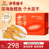 方家铺子鱼胶花胶鳕鱼胶干货 鱼肚鱼鳔 礼盒送礼父母长辈滋补品礼品250g