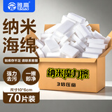 雅高抹布纳米海绵10*6*3CM70片装魔力擦神奇去油污魔术擦厨房洗碗海绵