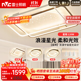 雷士（NVC）客厅套餐后现代简约LED吸顶灯北欧创意星空氛围星光星雨赠安装