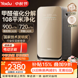 亚都（YADU）空气净化器除甲醛消毒机卫健委认证大空间家用甲醛数显除花粉除过敏原KJ850F-T850(Hi)