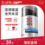 大宝男士润透活肤霜50g sod蜜男士专用护肤品控油面部护肤品
