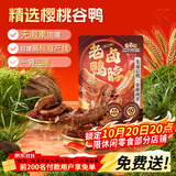 三只松鼠鸭脖480g混合口味 休闲零食风干鸭脖鸭货手撕熟食卤味