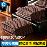 初舍（CHUSHE）咖啡机专用抹布30*30cm3条华夫格擦机器毛巾两用清洁布纤维布