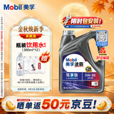 美孚（Mobil）全合成汽机油 5W-30 SP级4L 速霸驾享 汽车保养京东养车京东自营